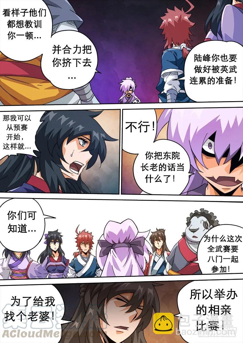 🍘武拳 208:预赛前-3 第7页