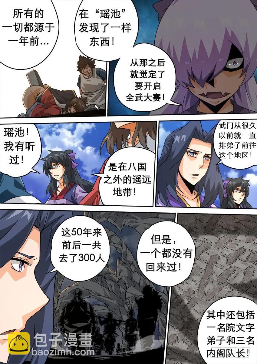🍘武拳 208:预赛前-3 第8页