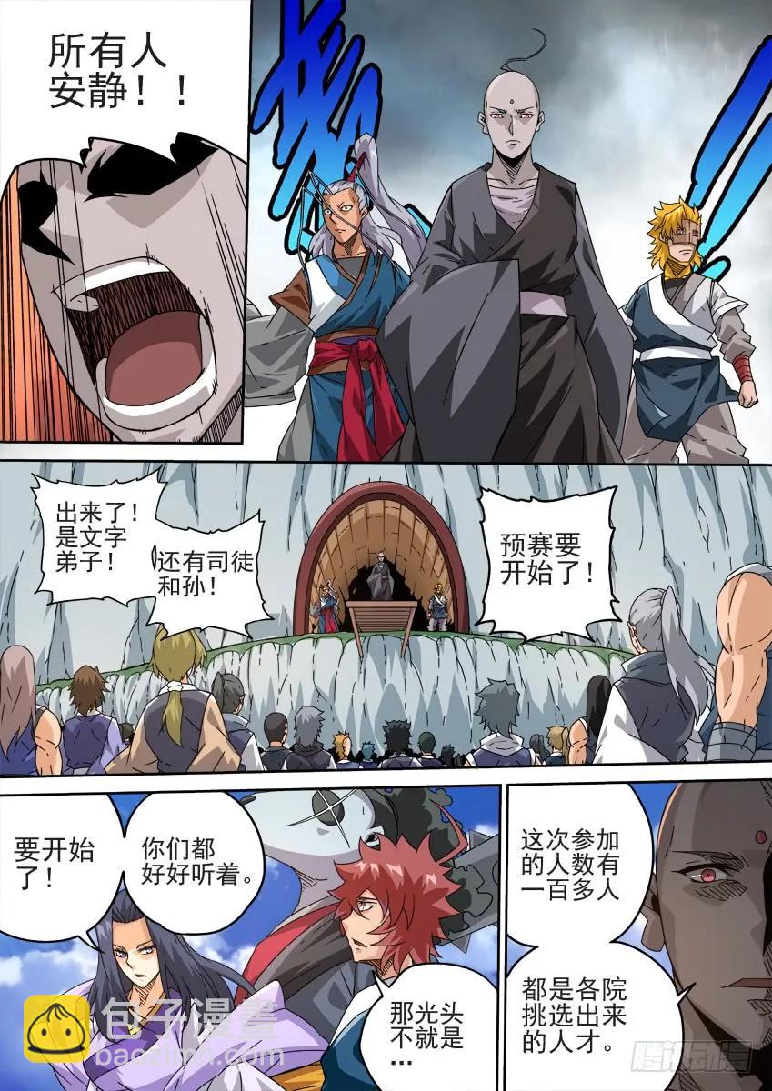 🍘武拳 210：预赛前-5 第10页