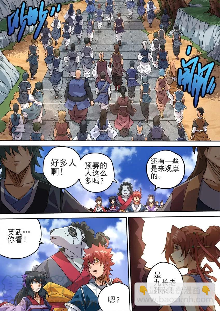 🍘武拳 210：预赛前-5 第5页