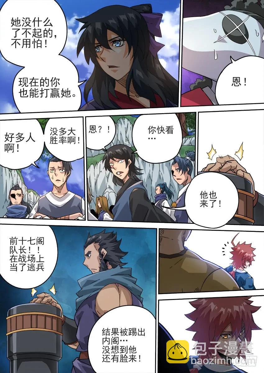 🍘武拳 210：预赛前-5 第6页