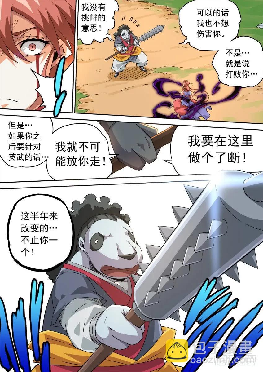 🍘武拳 212:做个了断！ 第4页