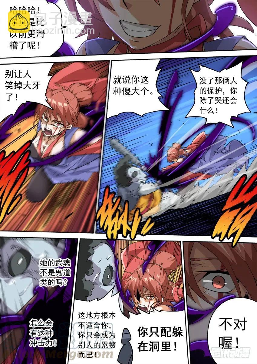 🍘武拳 212:做个了断！ 第5页