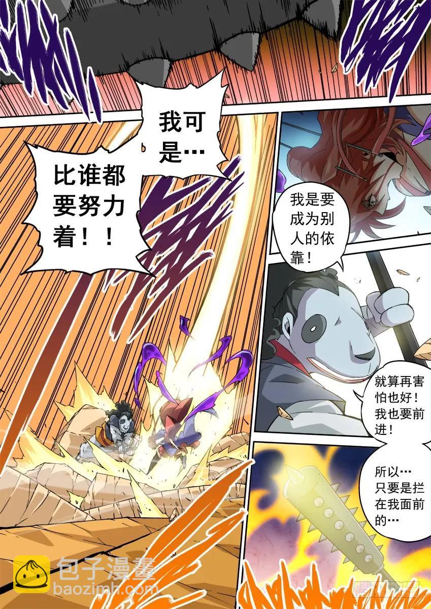 🍘武拳 212:做个了断！ 第6页