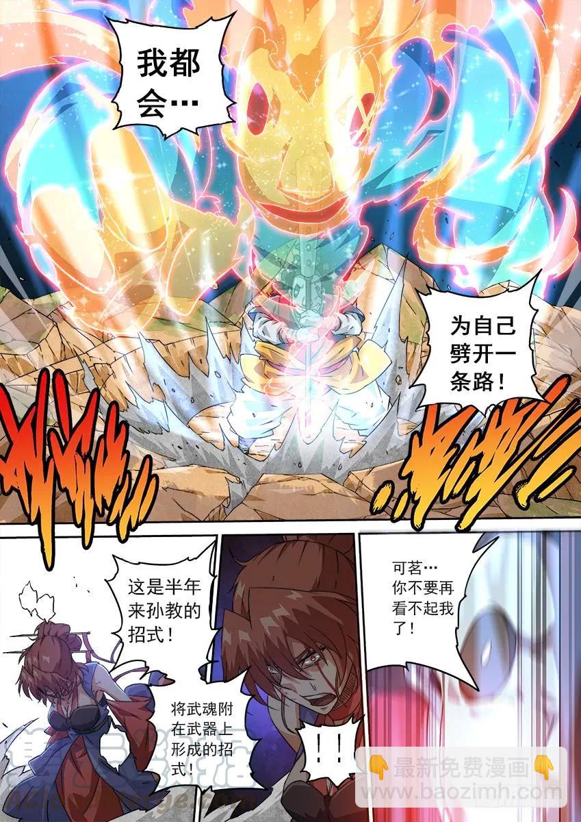 🍘武拳 212:做个了断！ 第7页