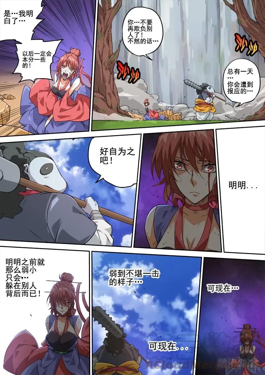 🍘武拳 213:命脉！ 第1页