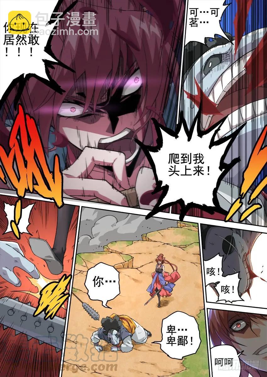 🍘武拳 213:命脉！ 第3页