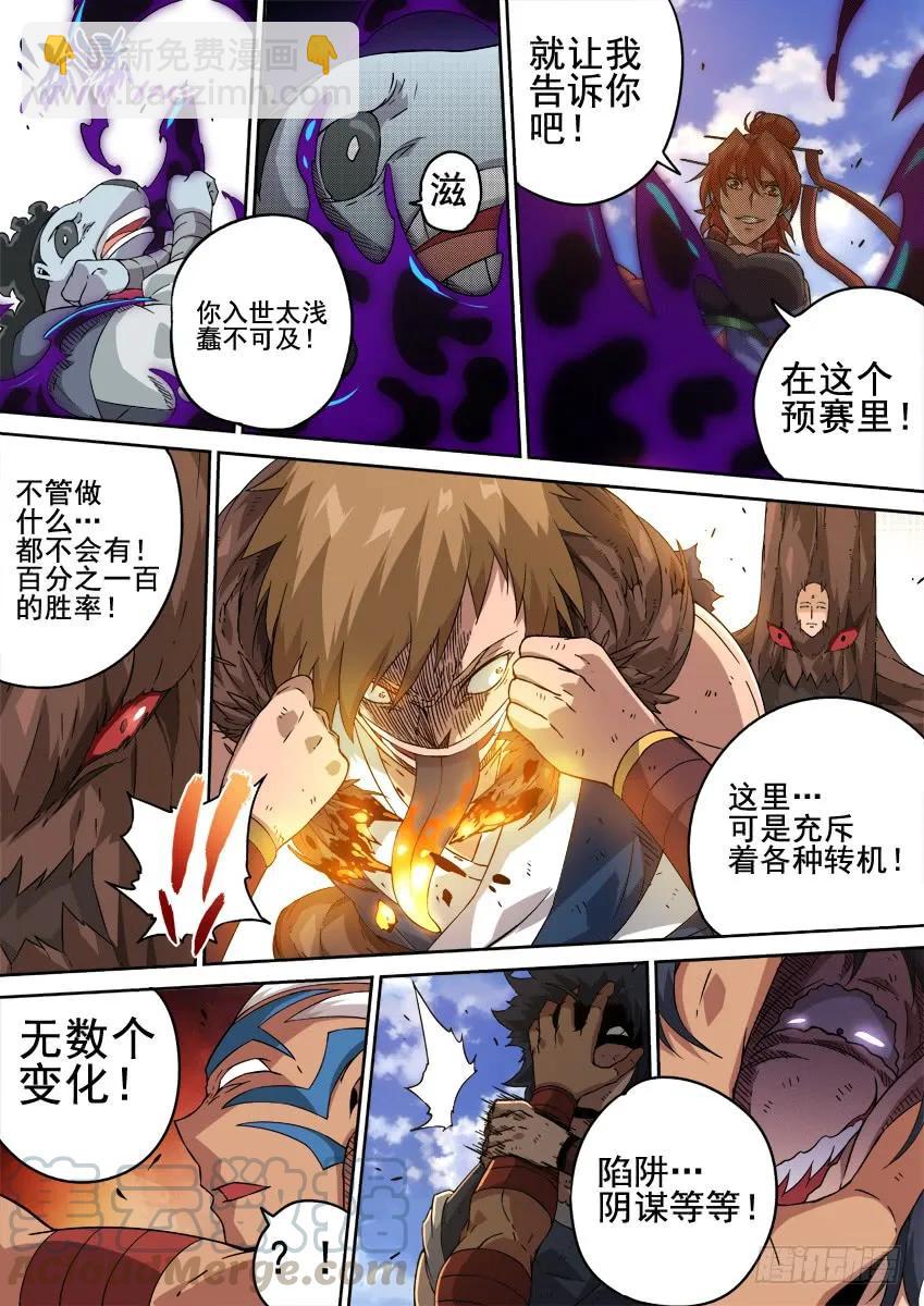 🍘武拳 213:命脉！ 第5页