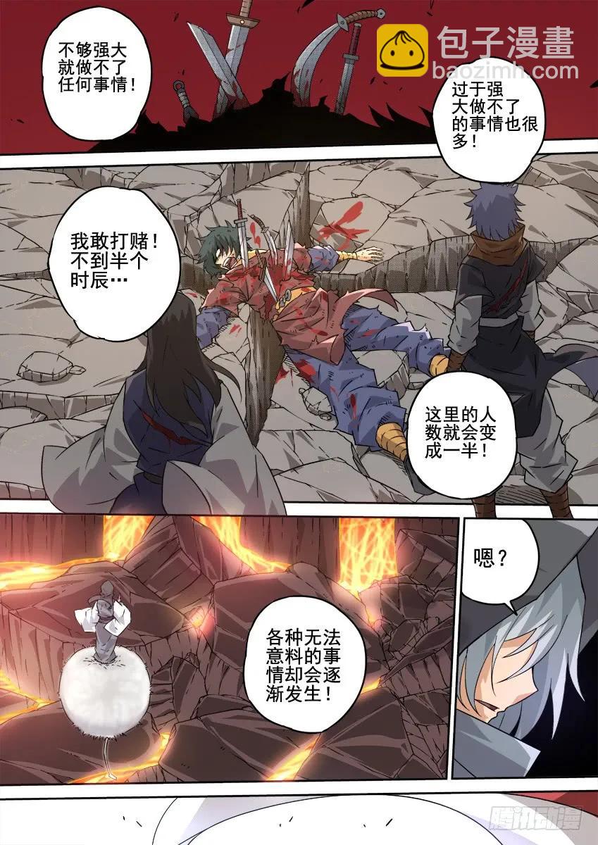 🍘武拳 213:命脉！ 第6页