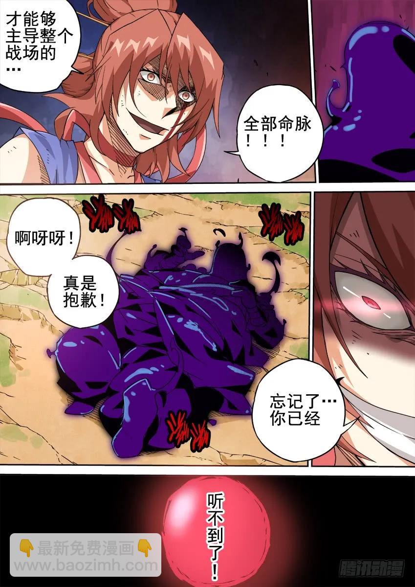 🍘武拳 213:命脉！ 第8页