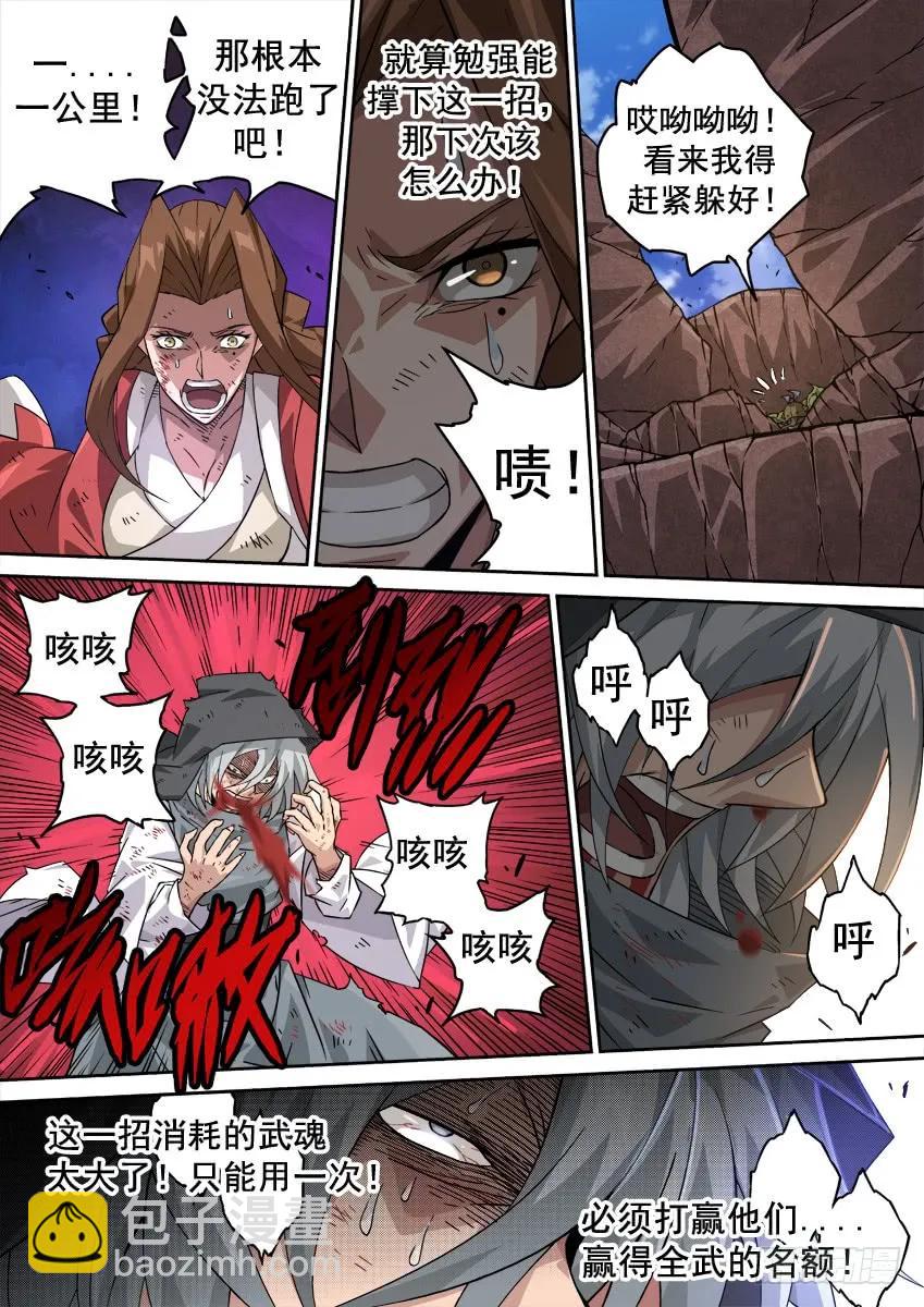 🍘武拳 215：赢的理由！ 第4页