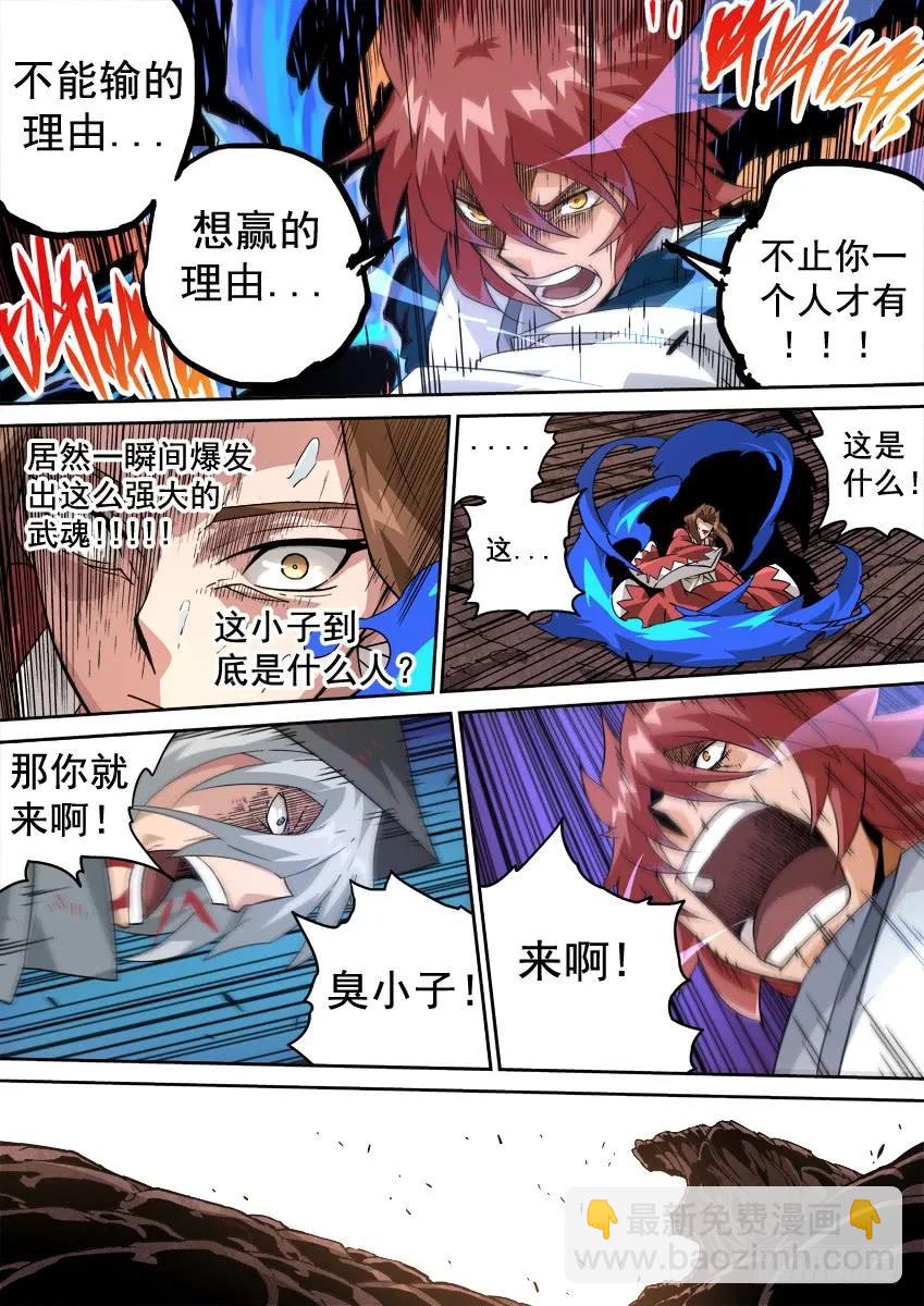 🍘武拳 215：赢的理由！ 第8页