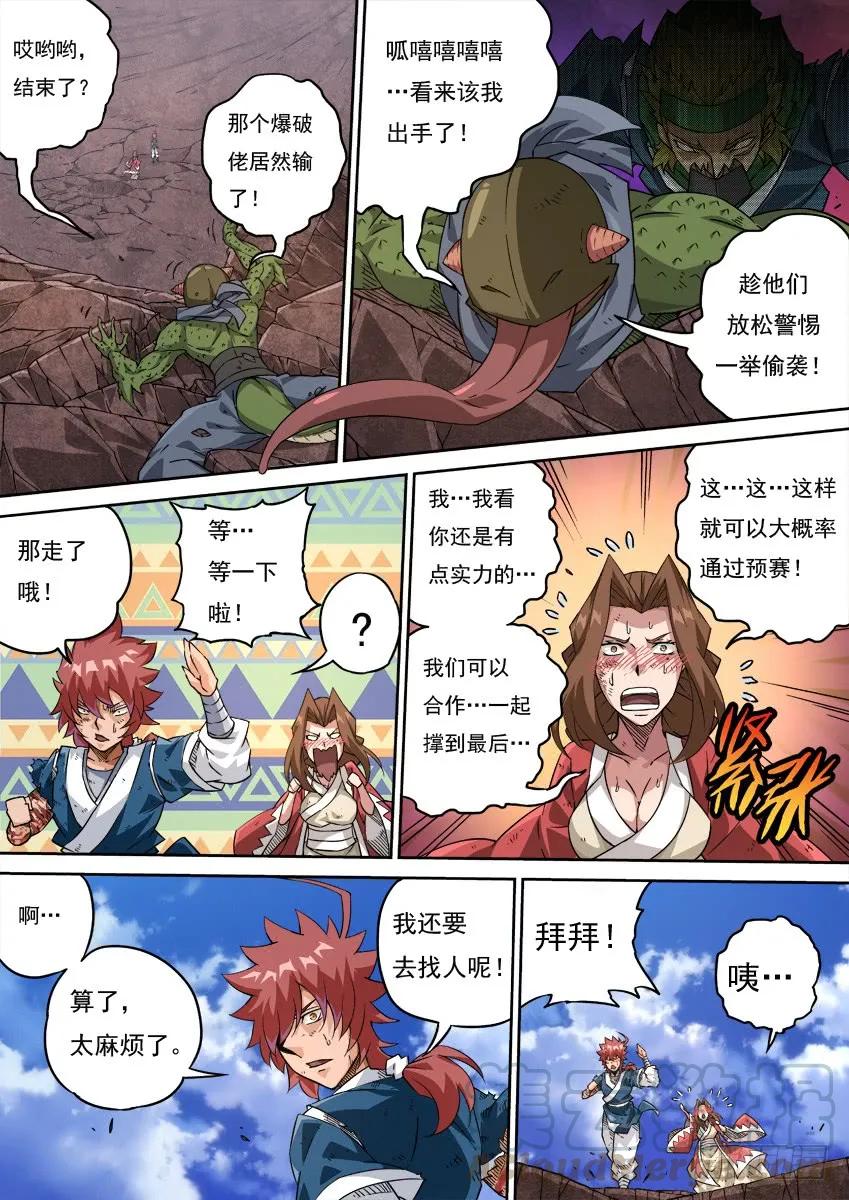 🍘武拳 217:报复 第1页