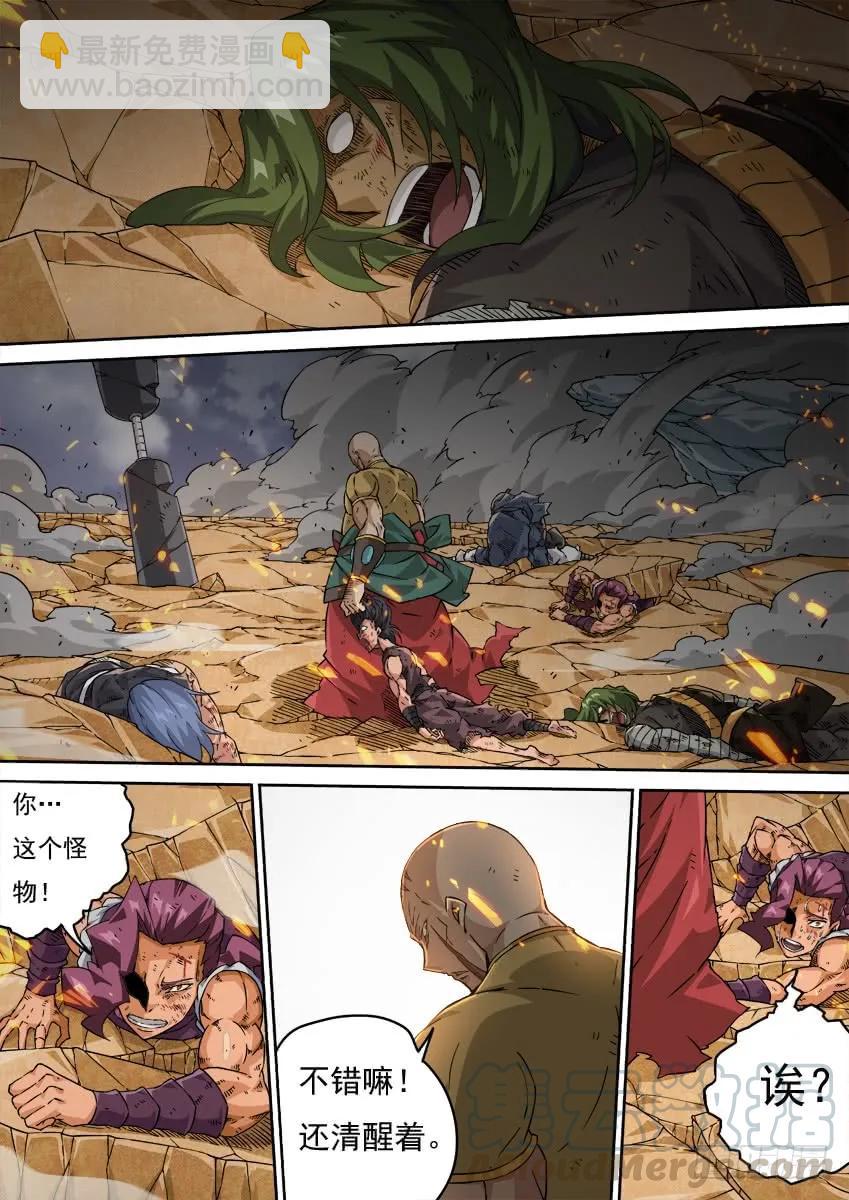 🍘武拳 217:报复 第3页