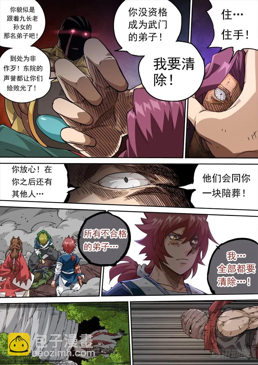 🍘武拳 217:报复 第4页