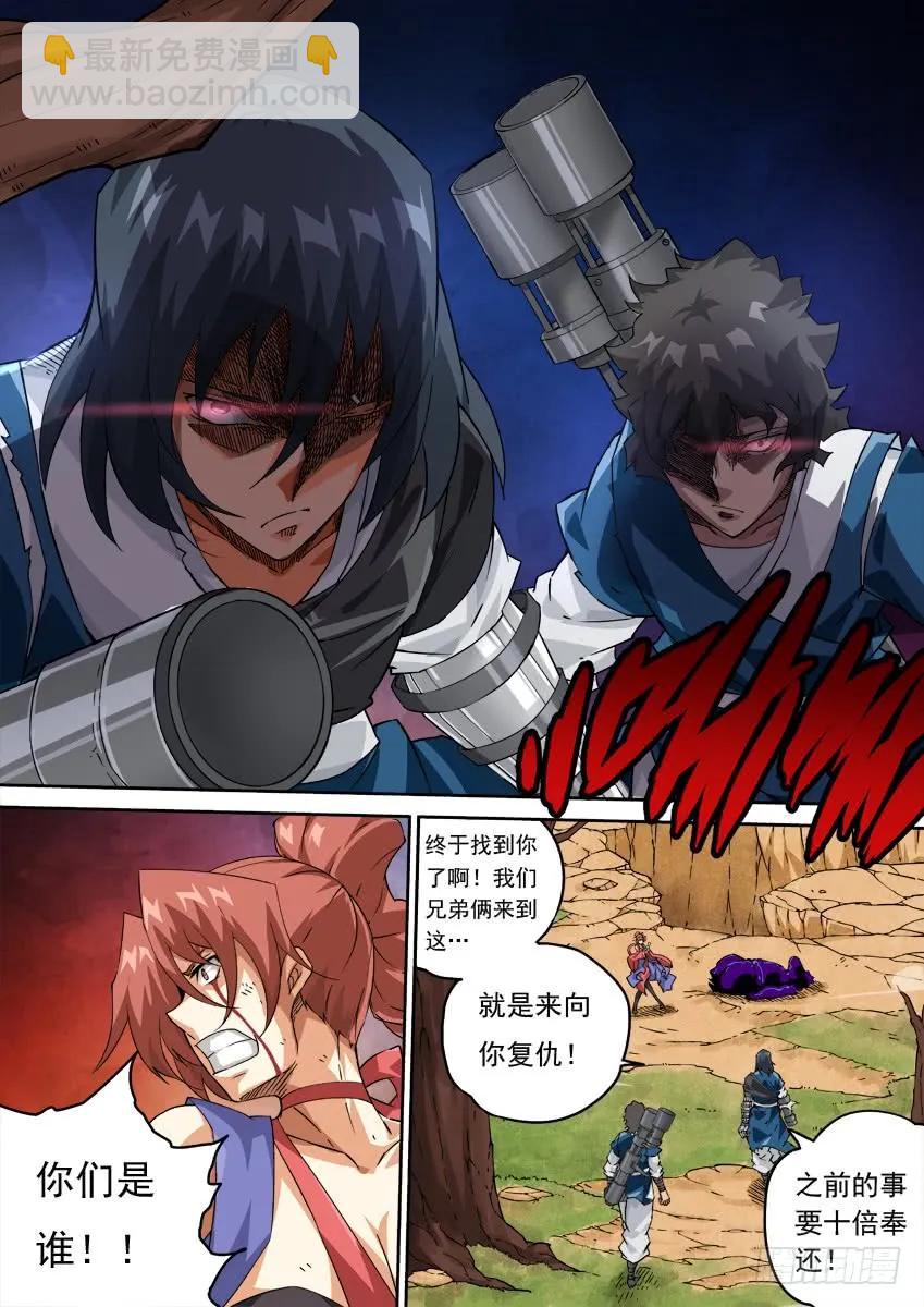 🍘武拳 217:报复 第6页