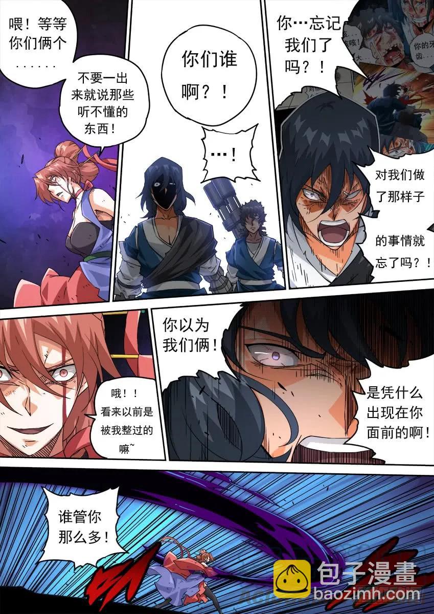 🍘武拳 217:报复 第7页