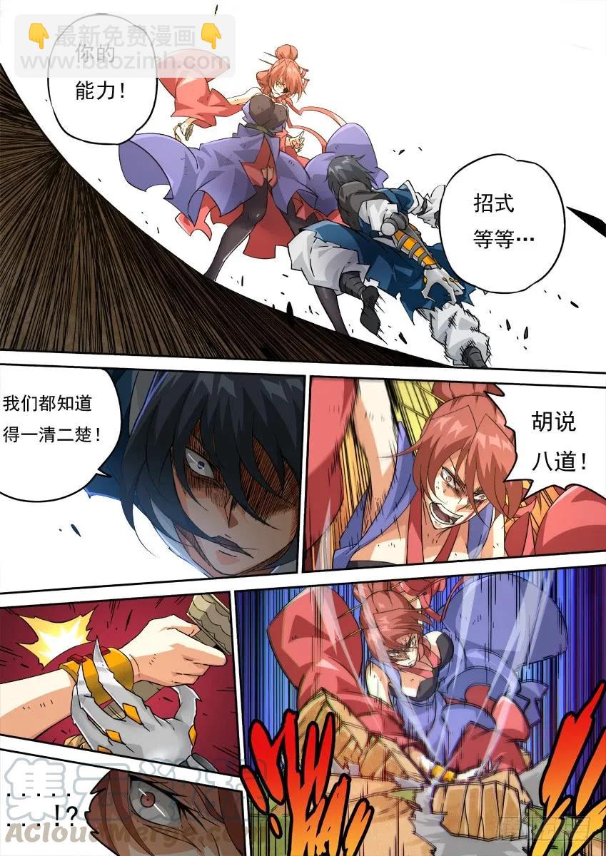 🍘武拳 217:报复 第9页