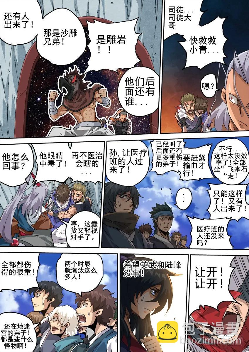 🍘武拳 221:时辰 第10页