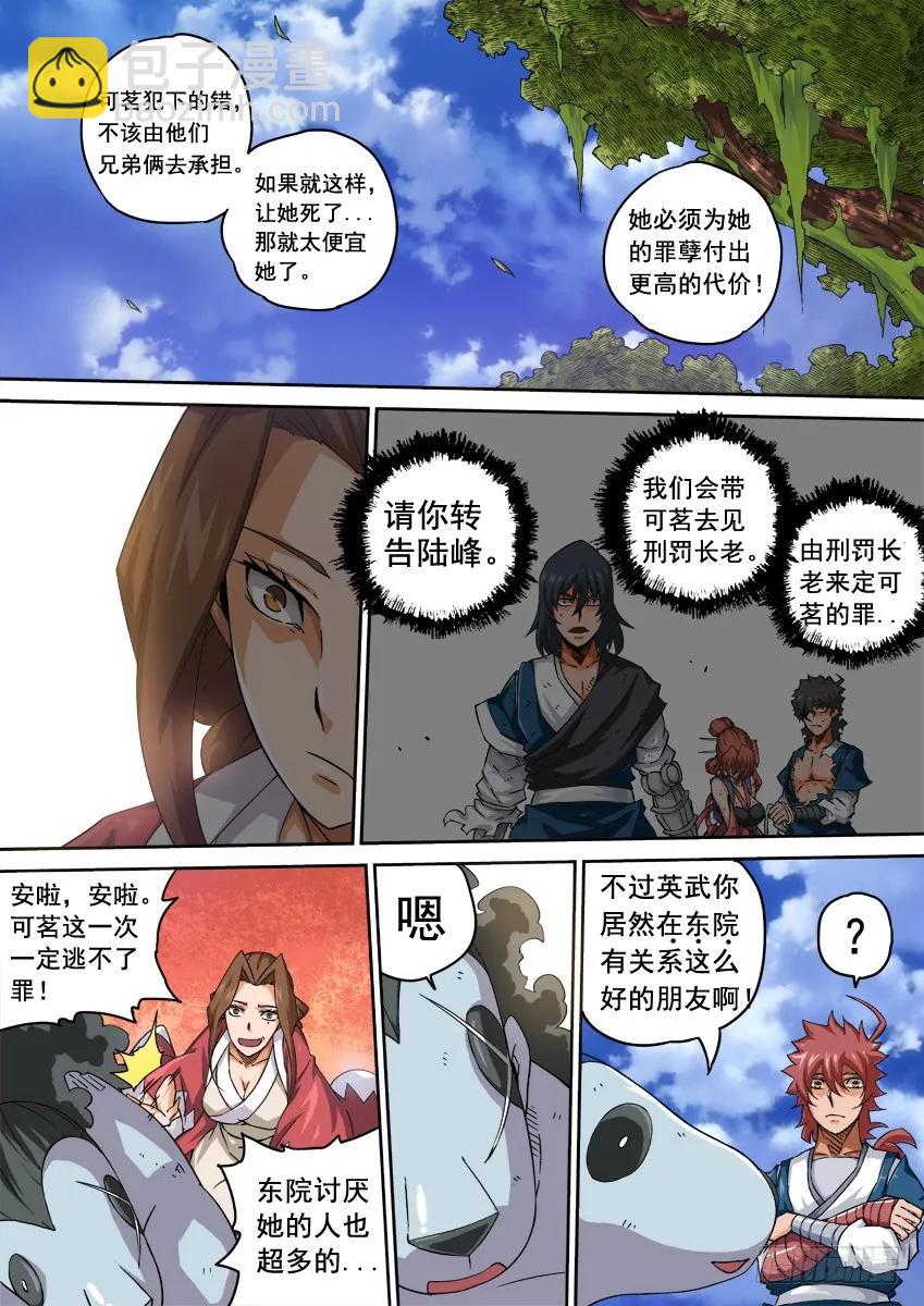 🍘武拳 221:时辰 第2页