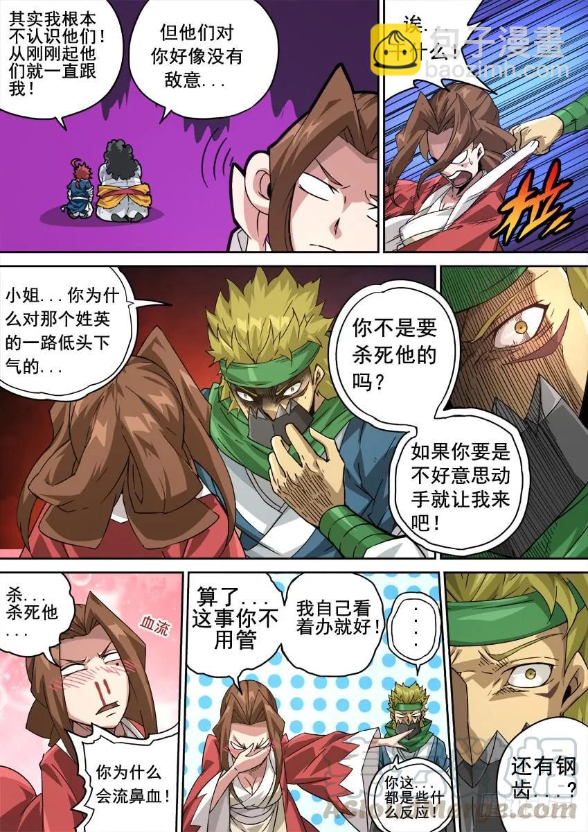 🍘武拳 221:时辰 第3页