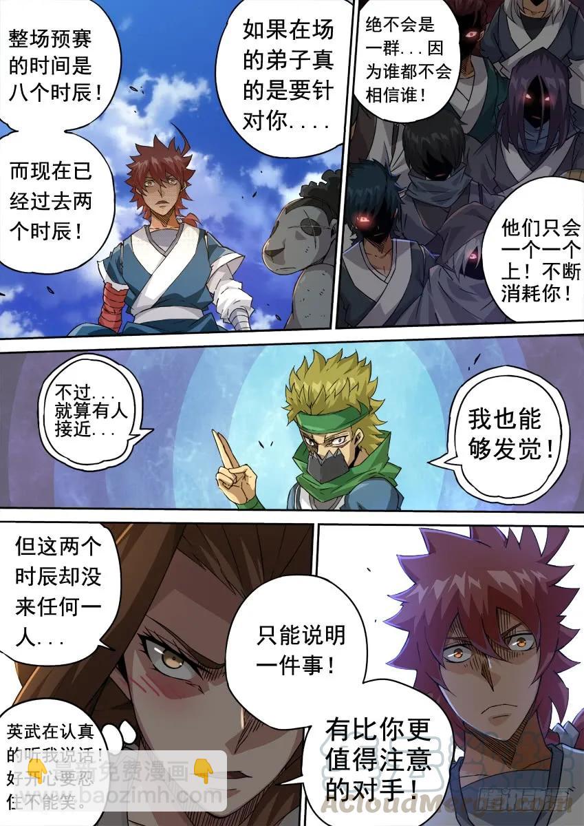 🍘武拳 221:时辰 第5页