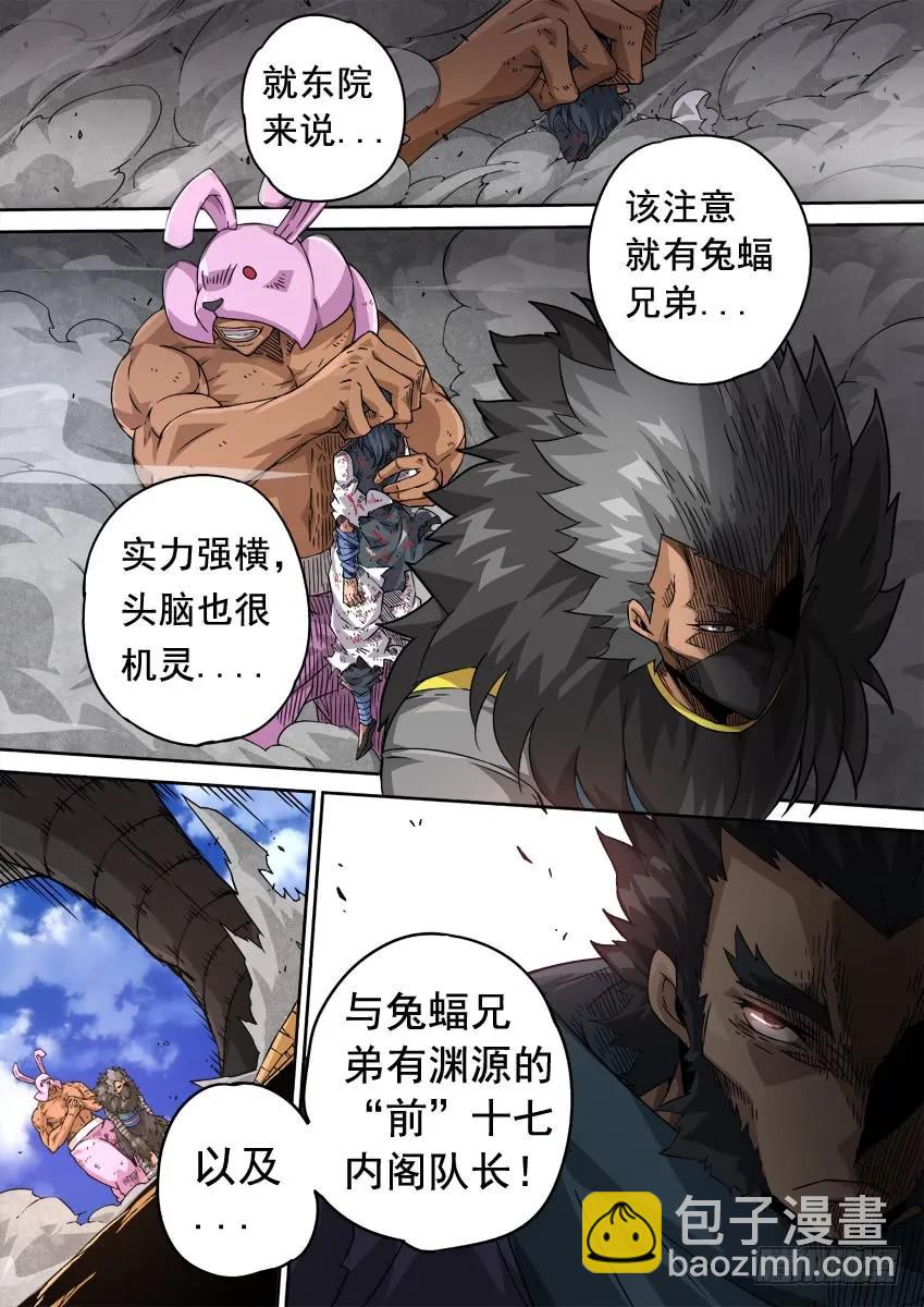 🍘武拳 221:时辰 第6页