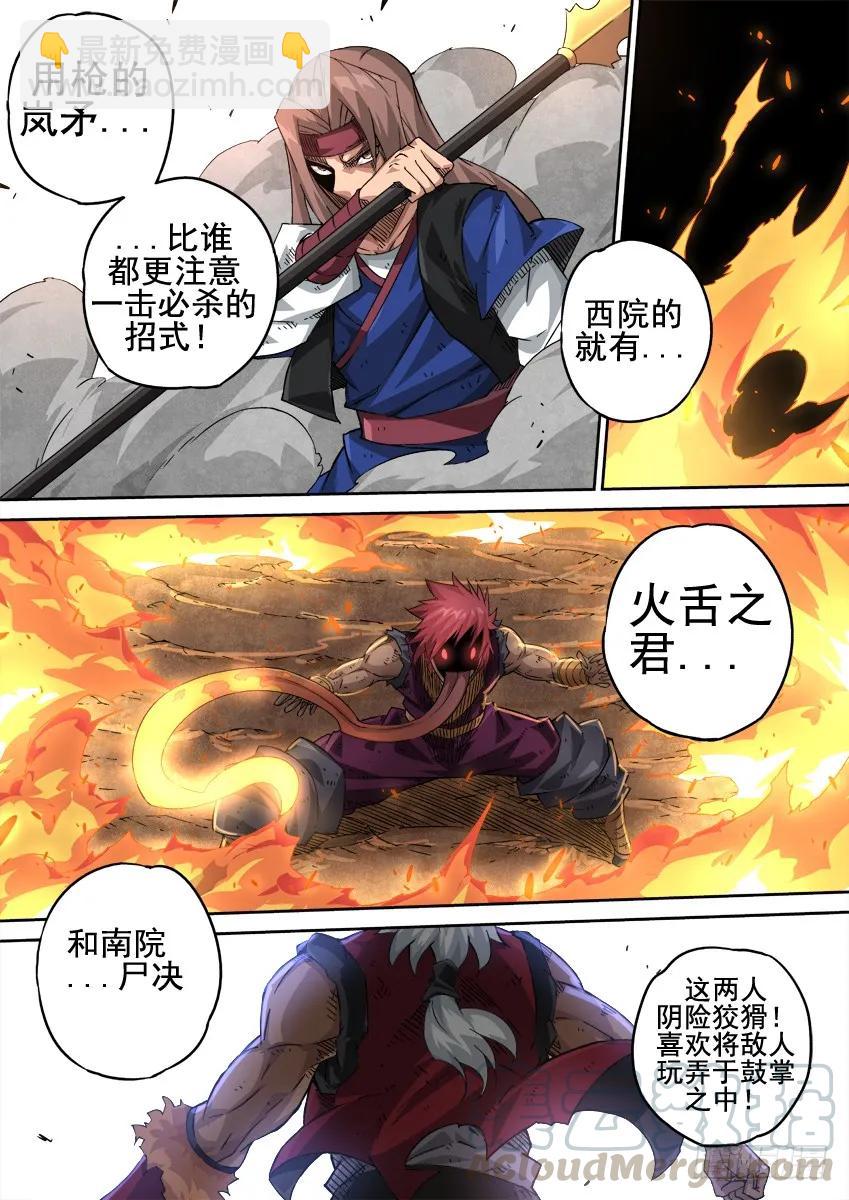 🍘武拳 221:时辰 第7页