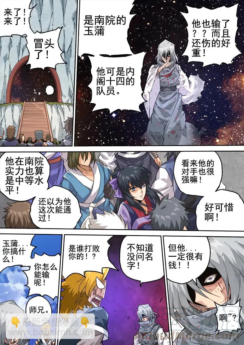 🍘武拳 221:时辰 第9页