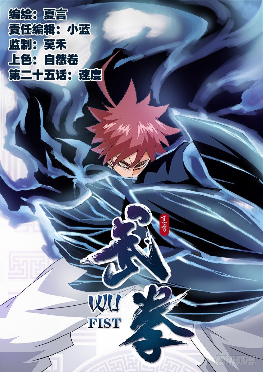 🍘武拳 025：速度！ 第1页