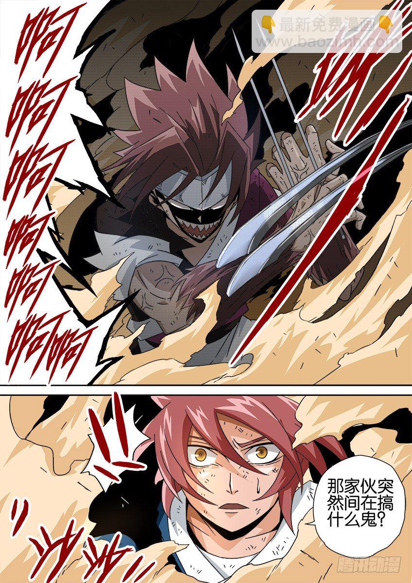 🍘武拳 025：速度！ 第2页