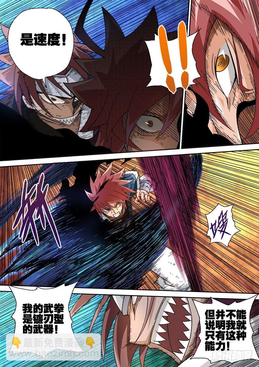 🍘武拳 025：速度！ 第4页