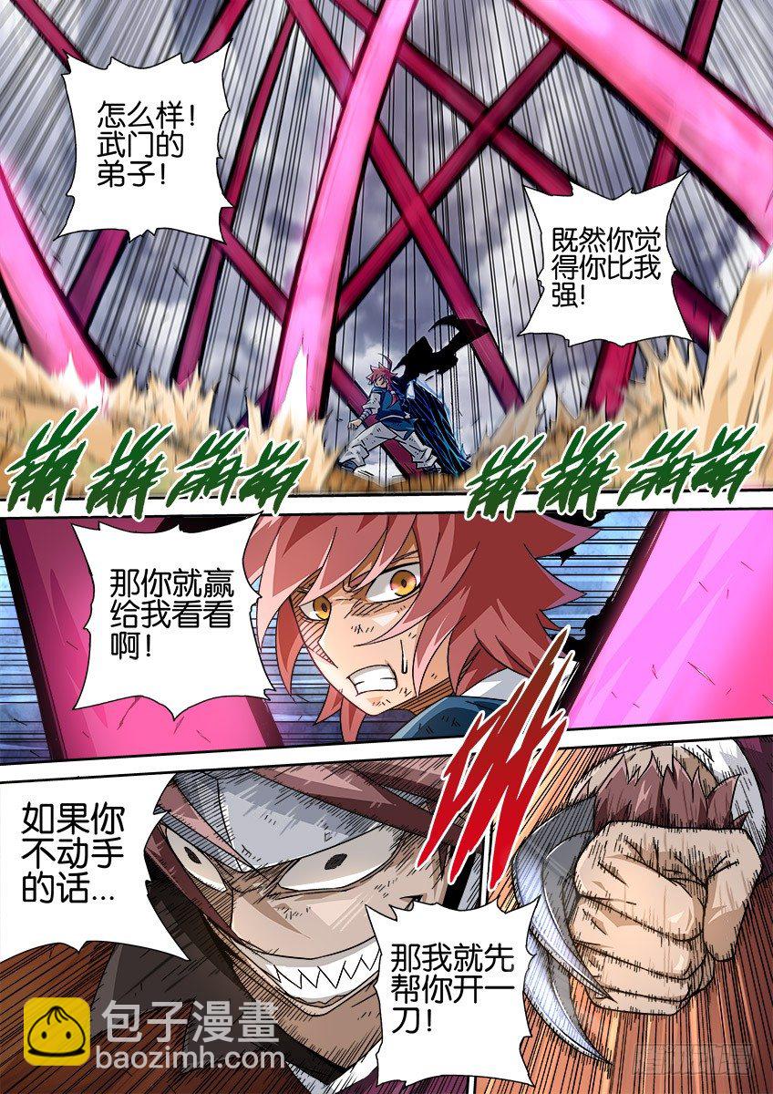 🍘武拳 025：速度！ 第5页