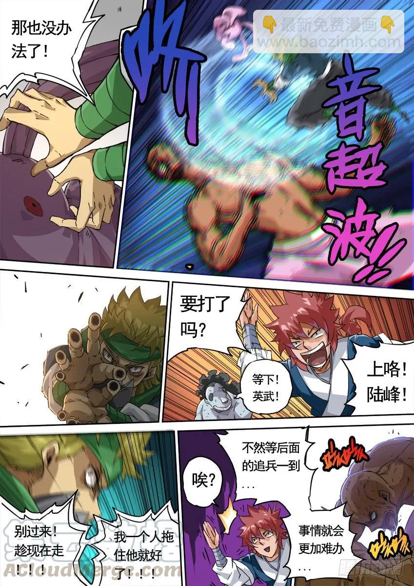 🍘武拳 223：集中 第5页