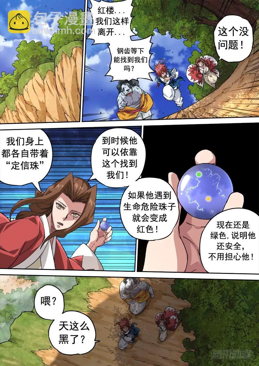 🍘武拳 223：集中 第8页