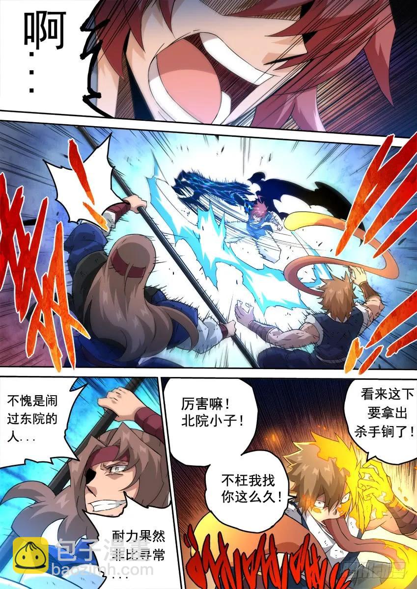 🍘武拳 225:叛徒？！ 第10页