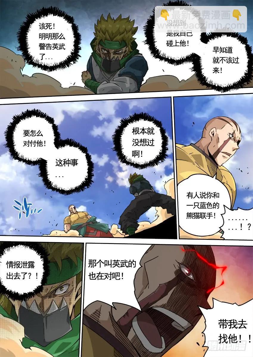 🍘武拳 225:叛徒？！ 第2页