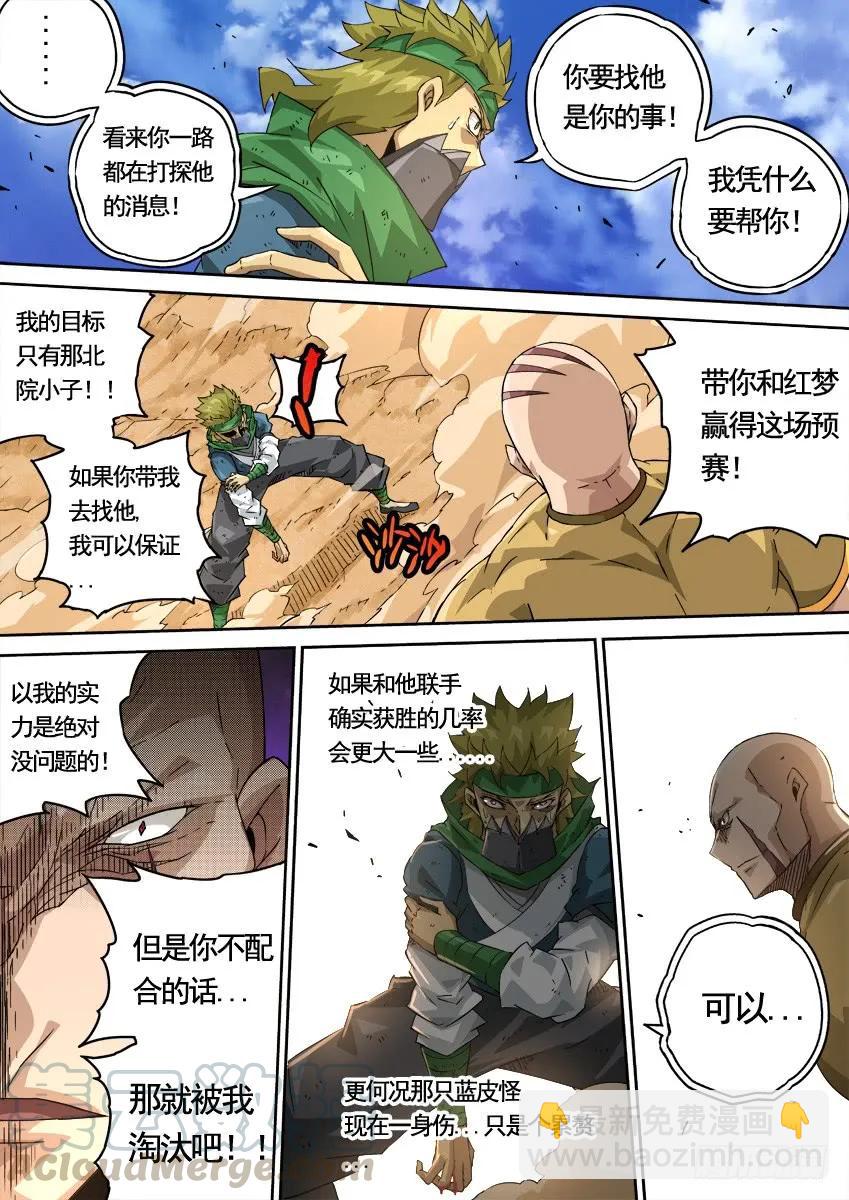 🍘武拳 225:叛徒？！ 第3页
