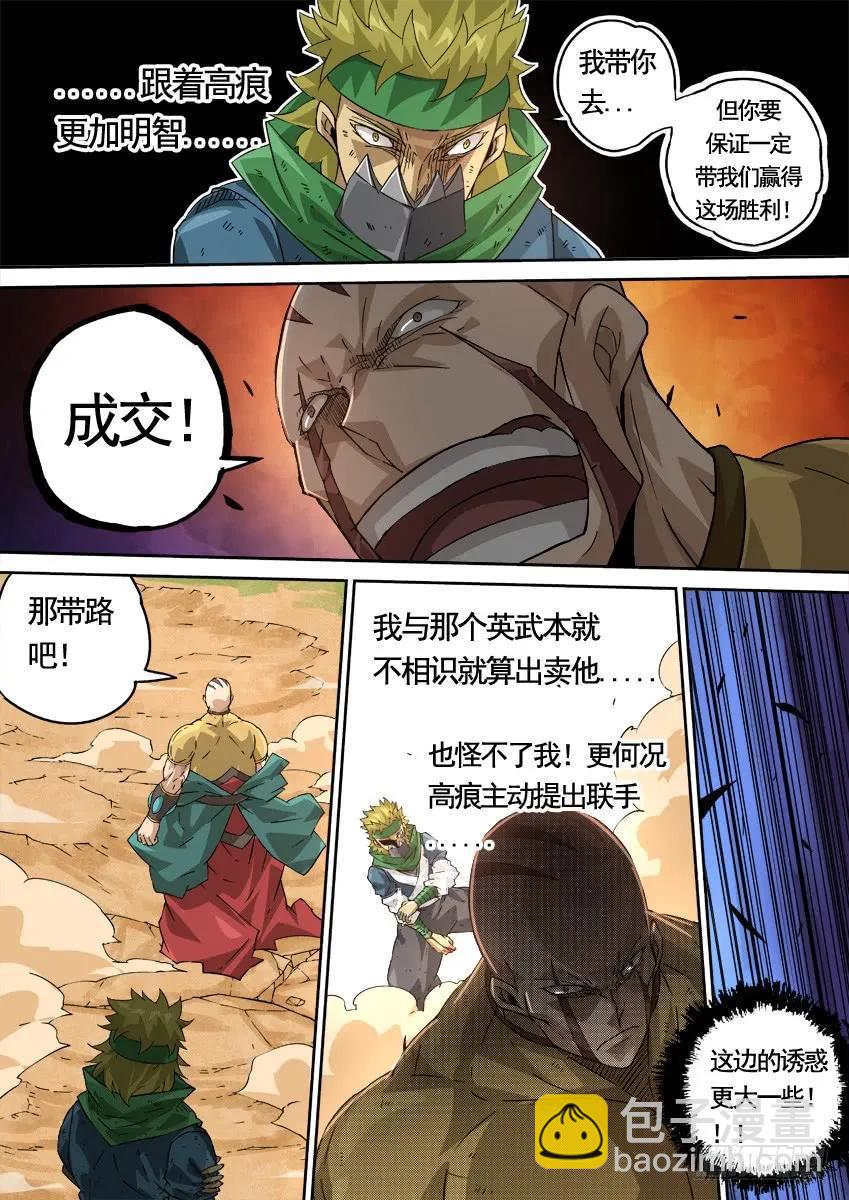 🍘武拳 225:叛徒？！ 第4页