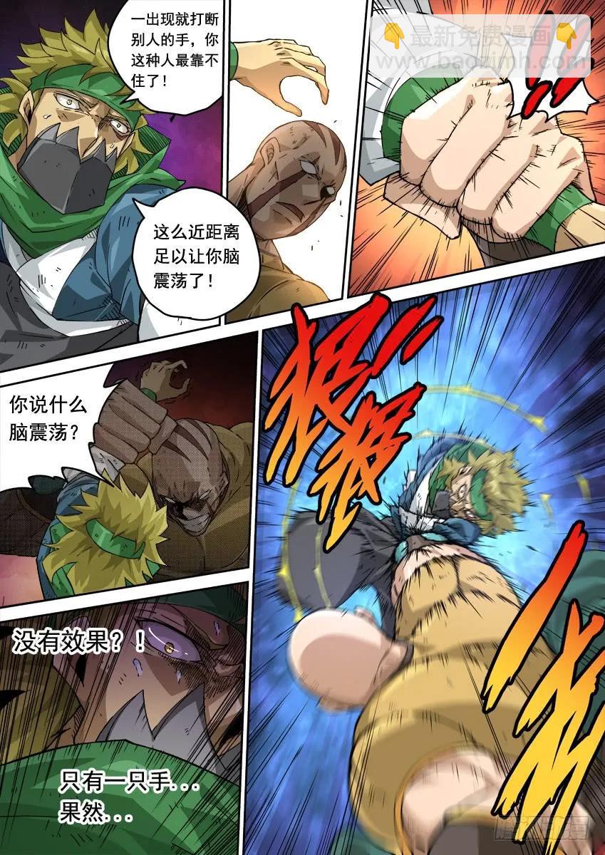 🍘武拳 225:叛徒？！ 第6页