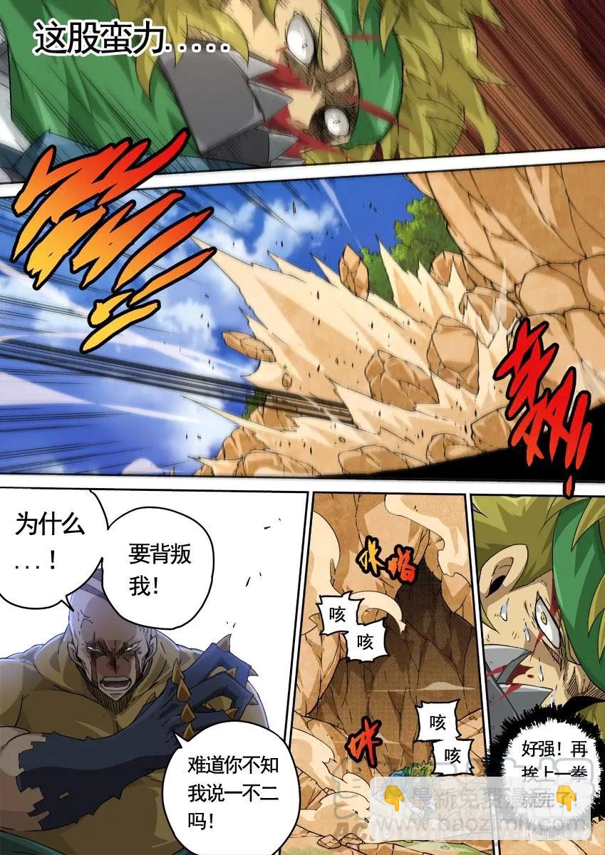🍘武拳 225:叛徒？！ 第7页