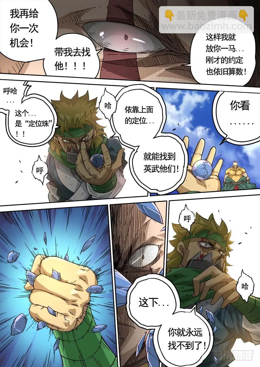 🍘武拳 225:叛徒？！ 第8页