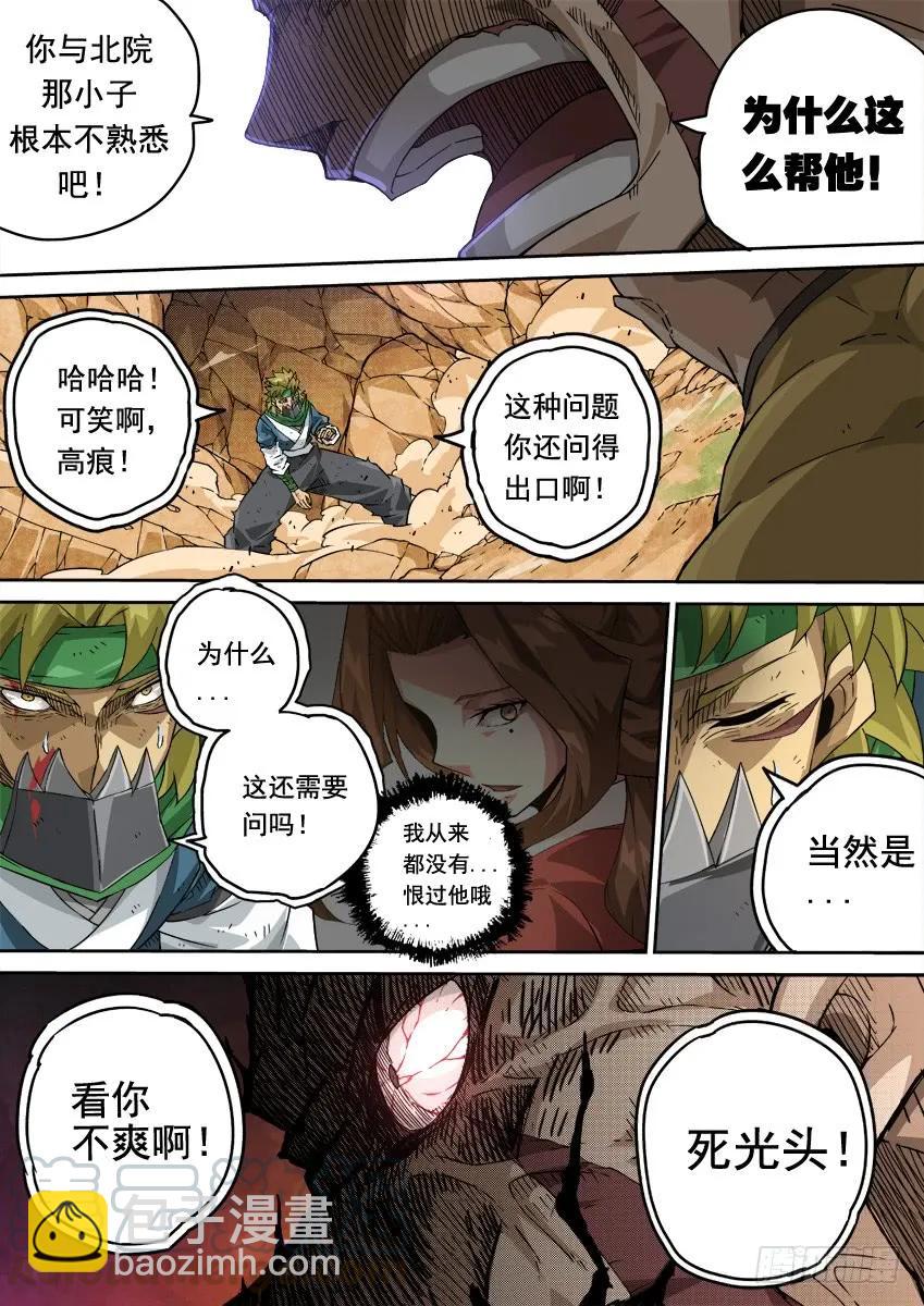 🍘武拳 225:叛徒？！ 第9页