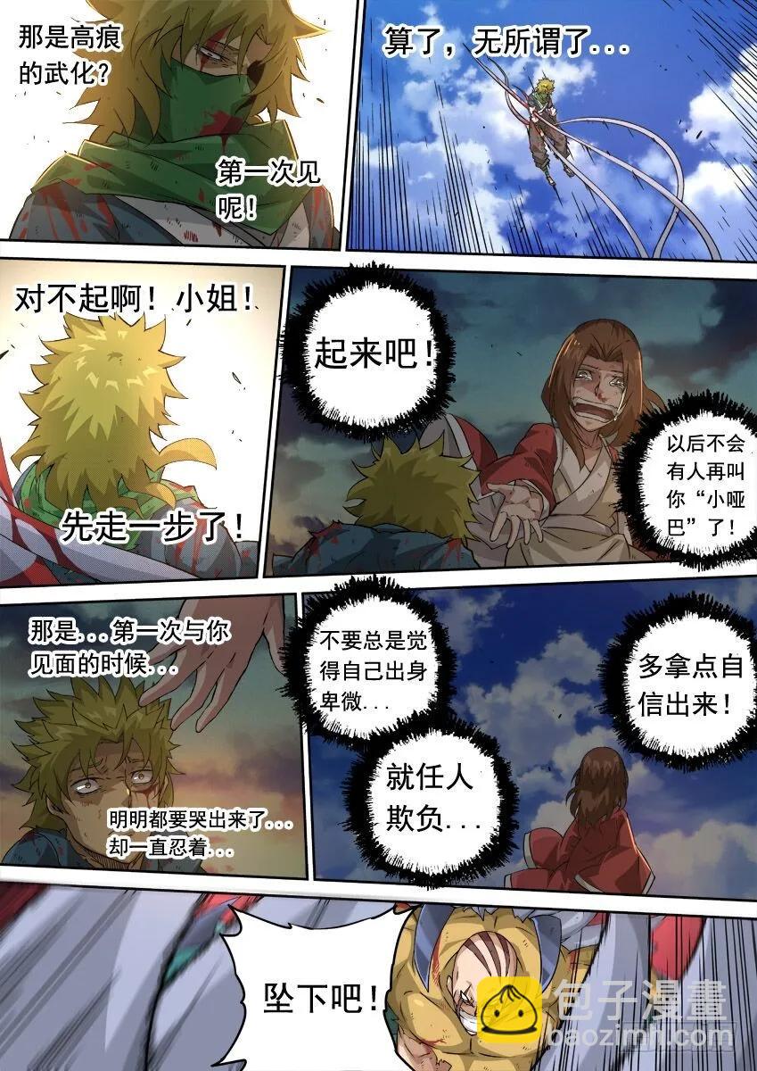 🍘武拳 229：压迫感 第4页