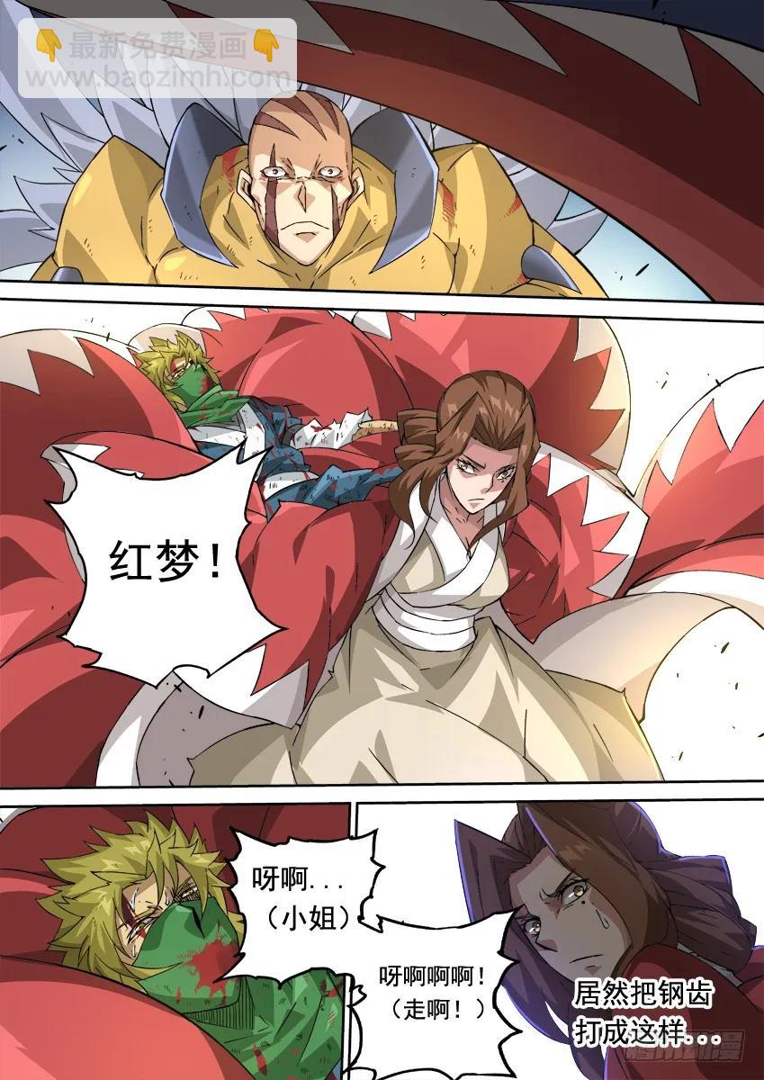 🍘武拳 229：压迫感 第6页