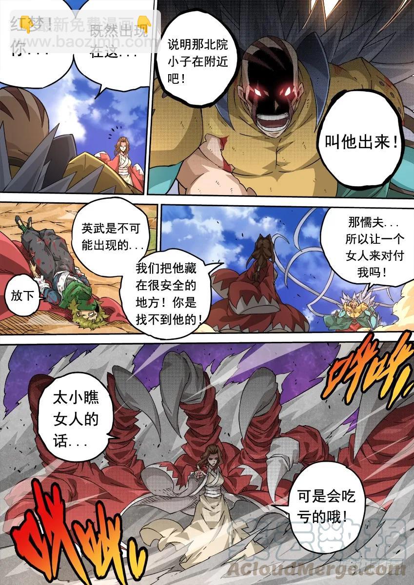 🍘武拳 229：压迫感 第7页