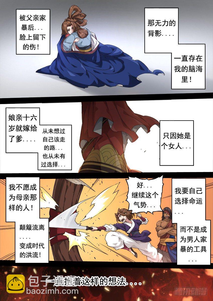 🍘武拳 230：你和他差太远了！ 第10页