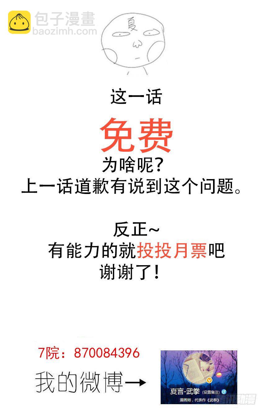 🍘武拳 230：你和他差太远了！ 第11页