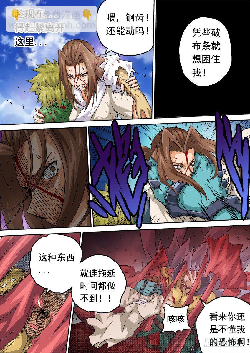 🍘武拳 230：你和他差太远了！ 第2页