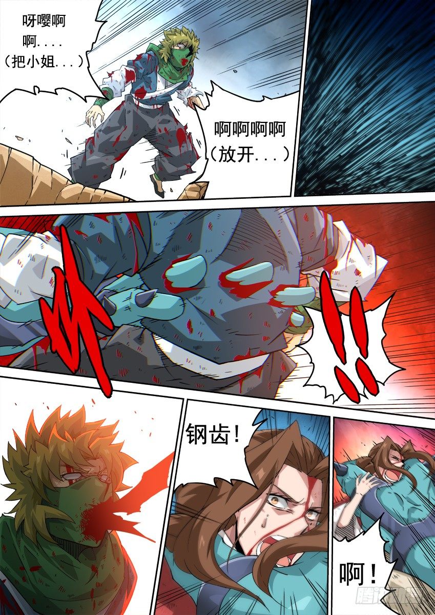 🍘武拳 230：你和他差太远了！ 第3页